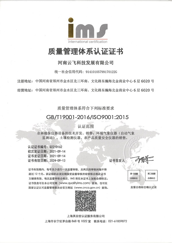 ISO質(zhì)量管理體系認(rèn)證證書